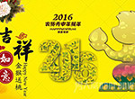 2016年“春節(jié)”放假通知